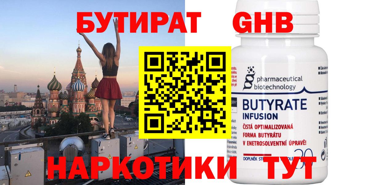 БУТИРАТ Butirat Копейск