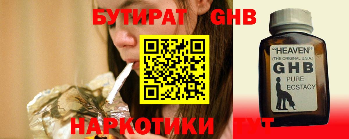 БУТИРАТ бутандиол  Вход с VPN  Бутират  Копейск 