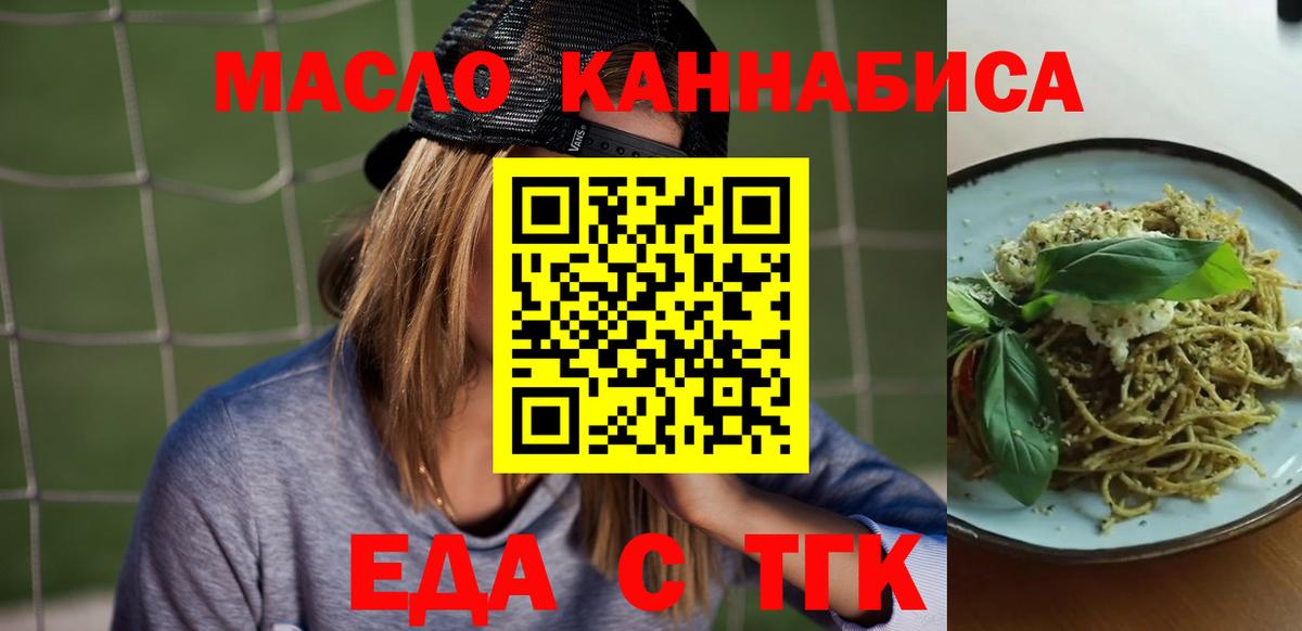 Еда ТГК марихуана  Вход с VPN  Копейск 