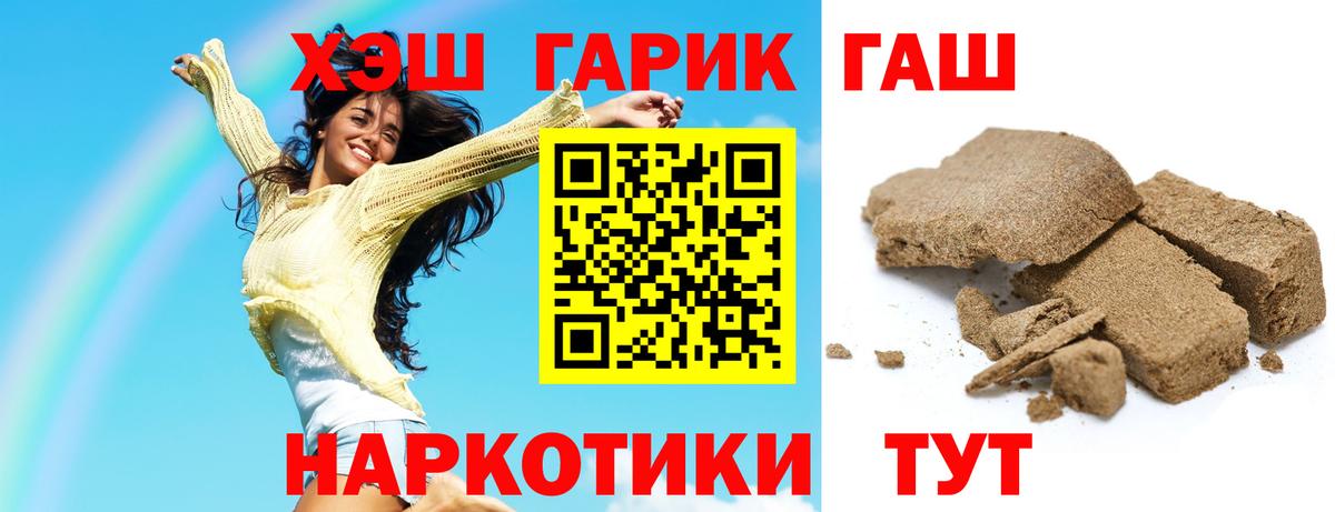 ГАШ hashish  Вход с VPN  Копейск  ГАШИШ 40% ТГК 