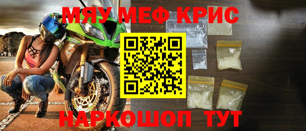 Меф мяу мяу мука Копейск