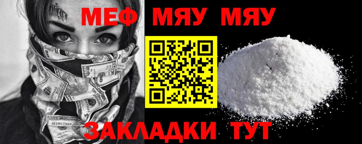 Меф  МЯУ-МЯУ  Копейск  Вход с VPN  МЕФ кристаллы 