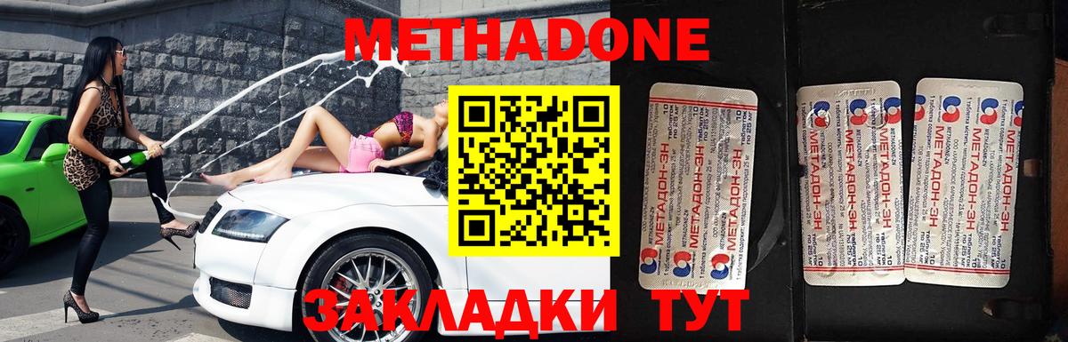 Копейск  Метадон methadone  Метадон кристалл  Вход с VPN 
