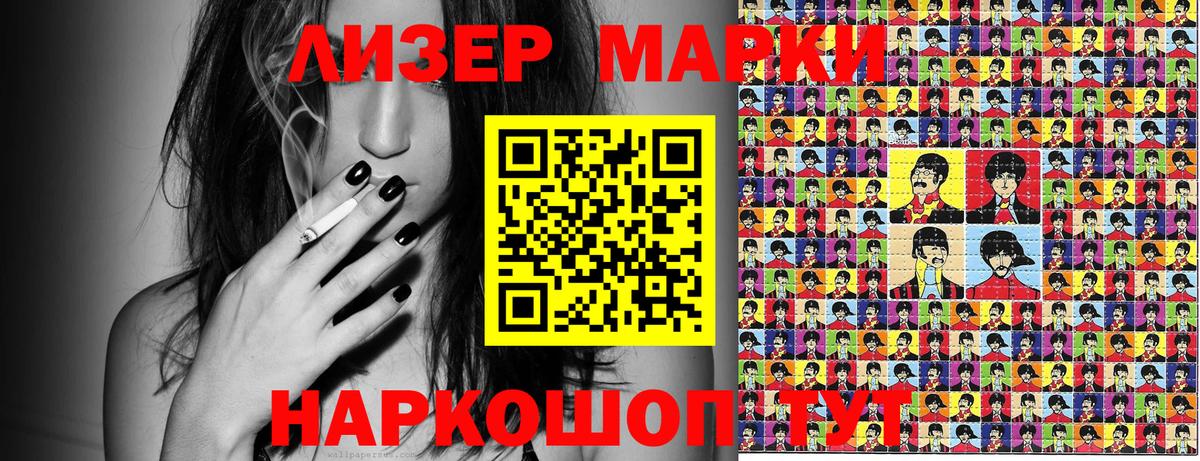 Наркотические марки 1500мкг Копейск