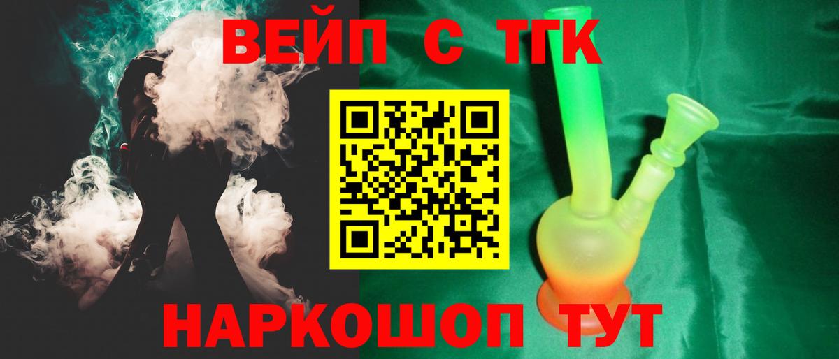 Копейск  ТГК вейп  ТГК вейп с тгк  Вход с VPN 